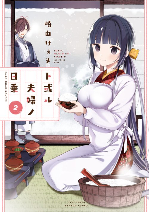 Komik Toaru Meoto no Nichijou Bahasa Indonesia - Baca Online Gratis