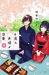 Komik Toaru Meoto no Nichijou Preview Gambar 1
