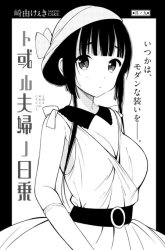 Komik Toaru Meoto no Nichijou Preview Gambar 3