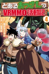 Komik Toaru Ossan no VRMMO Katsudouki Preview Gambar 3