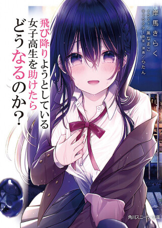 Komik Tobioriyou to Shiteiru Joshikousei wo Tasuketara Dou Naru no Ka? Bahasa Indonesia - Baca Online Gratis