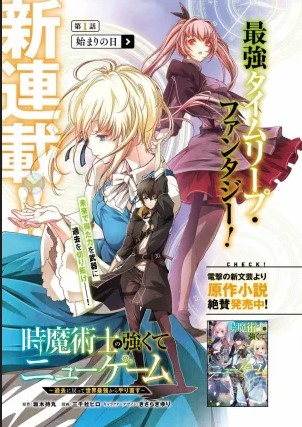 Komik Toki Majutsushi no Tsuyokute New Game: Kako ni Modotte Sekai Saikyou kara Yarinaosu Bahasa Indonesia - Baca Online Gratis