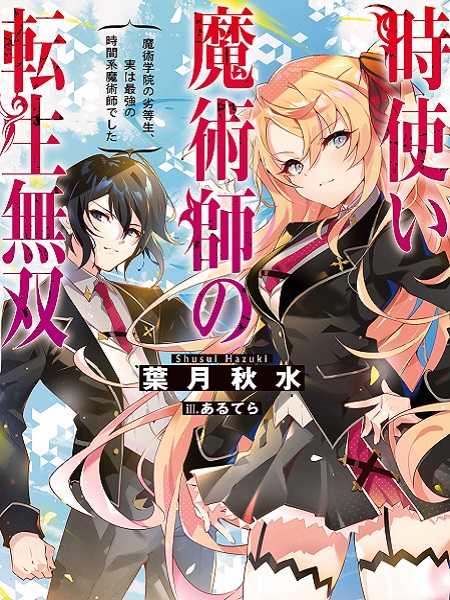 Komik Toki Tsukai Majutsushi no Tensei Musou Bahasa Indonesia - Baca Online Gratis