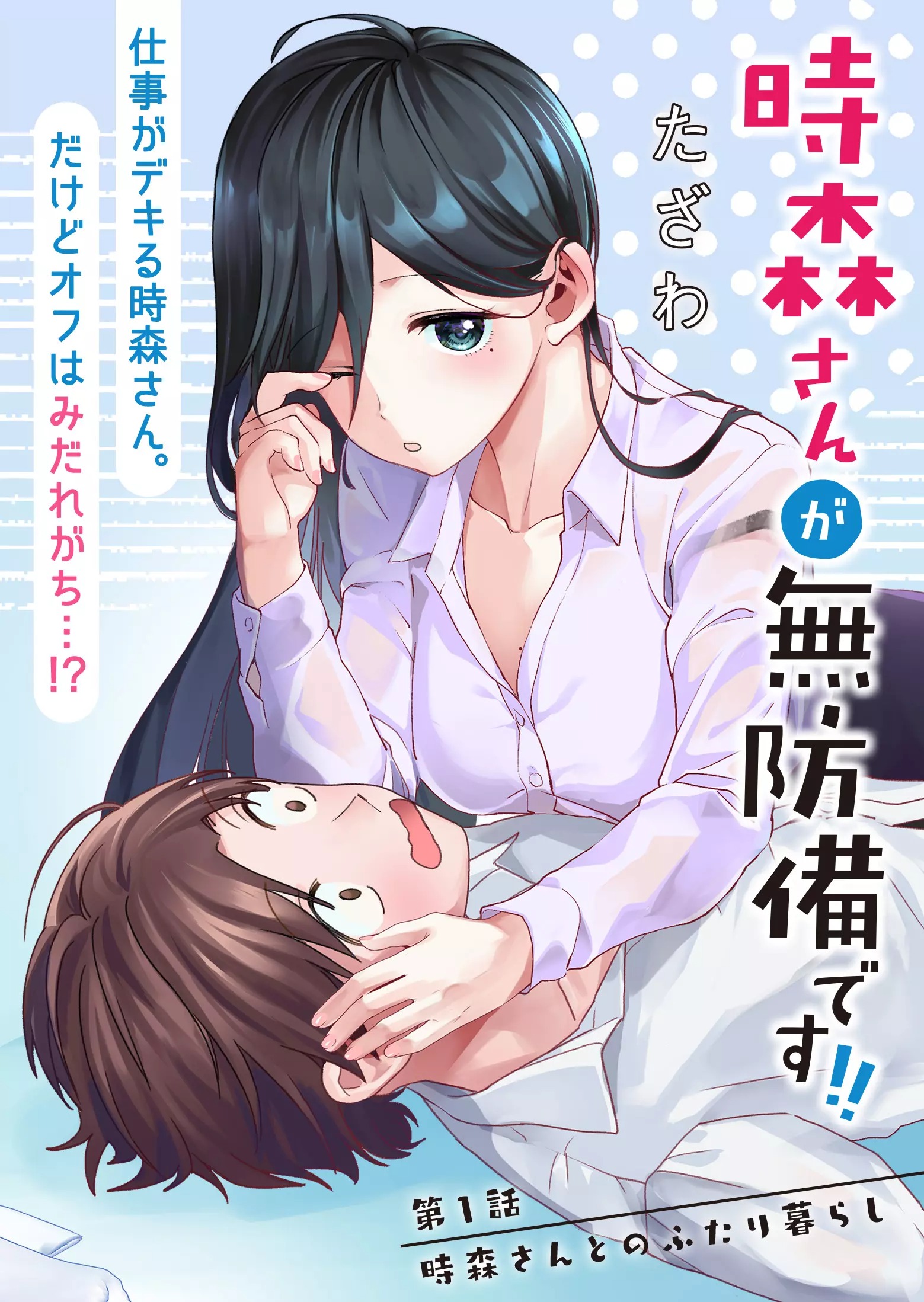Komik Tokimori-san ga Muboubi desu!! Bahasa Indonesia - Baca Online Gratis