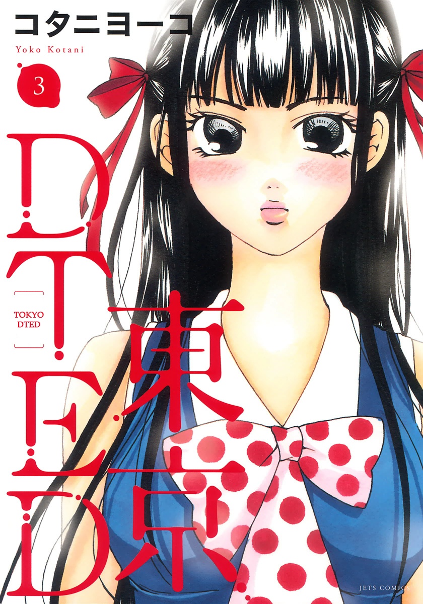 Komik TOKYO DTED Bahasa Indonesia - Baca Online Gratis
