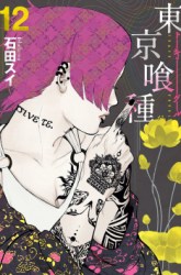 Komik Tokyo Ghoul Preview Gambar 2