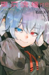 Komik Tokyo Ghoul:re Preview Gambar 4