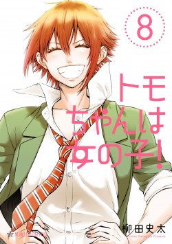 Komik Tomo-chan wa Onnanoko! Bahasa Indonesia - Baca Online Gratis