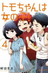 Komik Tomo-chan wa Onnanoko! Preview Gambar 2