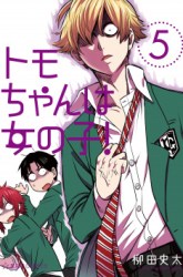 Komik Tomo-chan wa Onnanoko! Preview Gambar 3