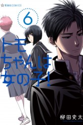 Komik Tomo-chan wa Onnanoko! Preview Gambar 4