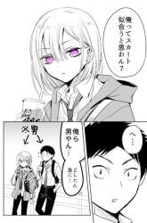 Komik Tomodachi ga Skirt haite mitai tte Itte kita Ken Preview Gambar 4