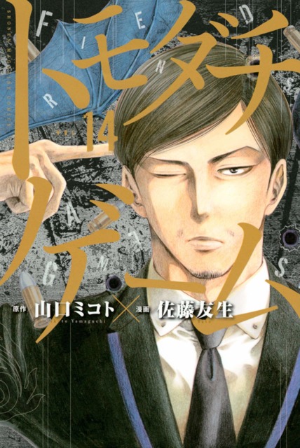 Komik Tomodachi Game Bahasa Indonesia - Baca Online Gratis