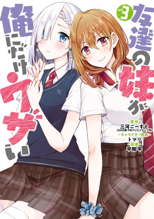Komik Tomodachi no Imouto ga Ore ni Dake Uzai Bahasa Indonesia - Baca Online Gratis