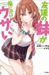 Komik Tomodachi no Imouto ga Ore ni Dake Uzai Preview Gambar 1