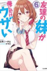 Komik Tomodachi no Imouto ga Ore ni Dake Uzai Preview Gambar 4