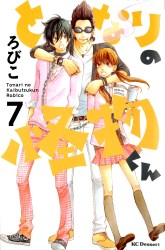 Komik Tonari no Kaibutsu-kun Preview Gambar 1