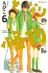 Komik Tonari no Kaibutsu-kun Preview Gambar 2