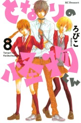 Komik Tonari no Kaibutsu-kun Preview Gambar 4