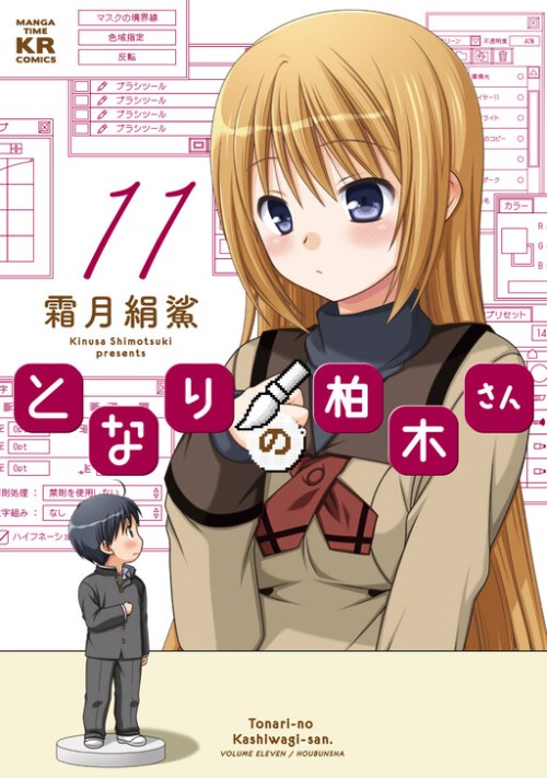 Tonari no Kashiwagi-san