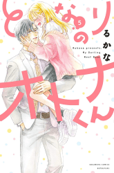 Komik Tonari no Otona-kun Preview Gambar 1