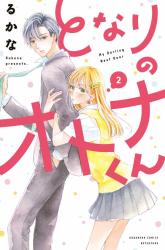 Komik Tonari no Otona-kun Preview Gambar 2