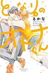 Komik Tonari no Otona-kun Preview Gambar 3