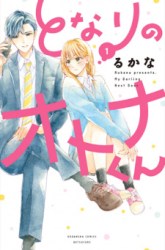 Komik Tonari no Otona-kun Preview Gambar 4