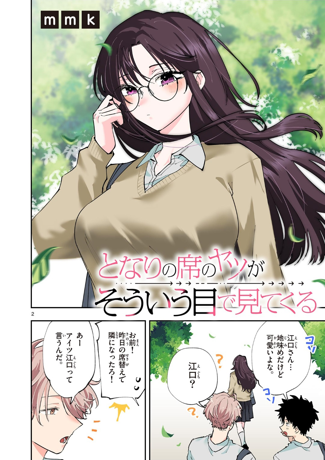Sampul Tonari no Seki no Yatsu ga Souiu Me de Mitekuru