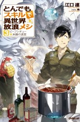 Komik Tondemo Skill de Isekai Hourou Meshi Preview Gambar 1