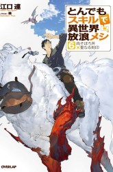 Komik Tondemo Skill de Isekai Hourou Meshi Preview Gambar 4