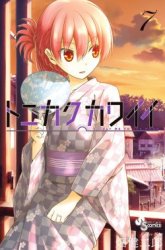 Komik Tonikaku Kawaii Preview Gambar 4