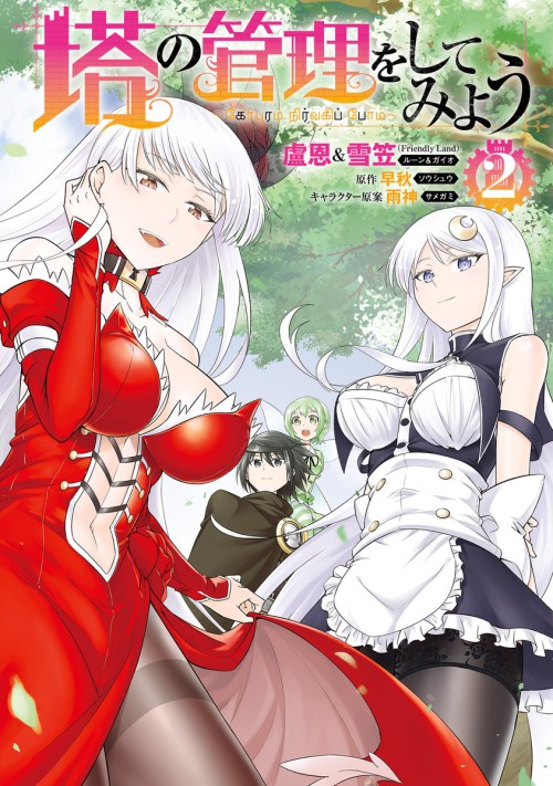 Komik Tono no Kanri o Shite Miyou Bahasa Indonesia - Baca Online Gratis
