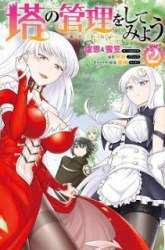 Komik Tono no Kanri o Shite Miyou Preview Gambar 1