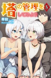 Komik Tono no Kanri o Shite Miyou Preview Gambar 2