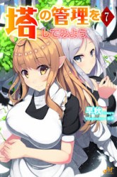 Komik Tono no Kanri o Shite Miyou Preview Gambar 3