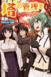 Komik Tono no Kanri o Shite Miyou Preview Gambar 4