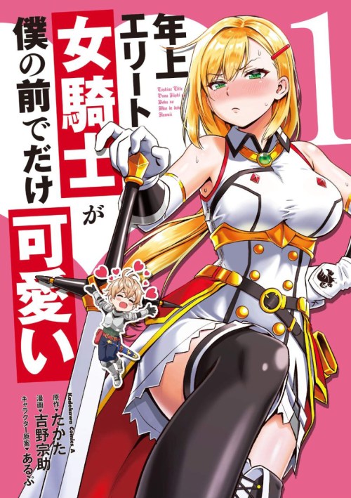 Komik Toshiue elite onna kishi ga boku no mae de dake kawaii Bahasa Indonesia - Baca Online Gratis
