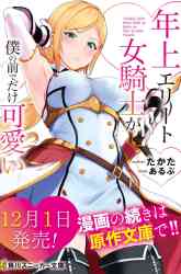 Komik Toshiue elite onna kishi ga boku no mae de dake kawaii Preview Gambar 4