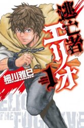 Komik Toubousha Elio Preview Gambar 1