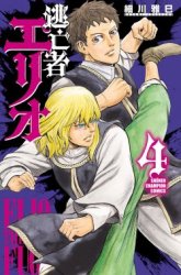 Komik Toubousha Elio Preview Gambar 4