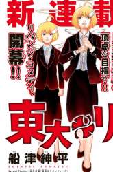 Komik Toudai Revengers Preview Gambar 1