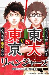 Komik Toudai Revengers Preview Gambar 2