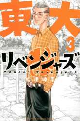 Komik Toudai Revengers Preview Gambar 3