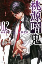 Komik Tougen Anki Preview Gambar 2