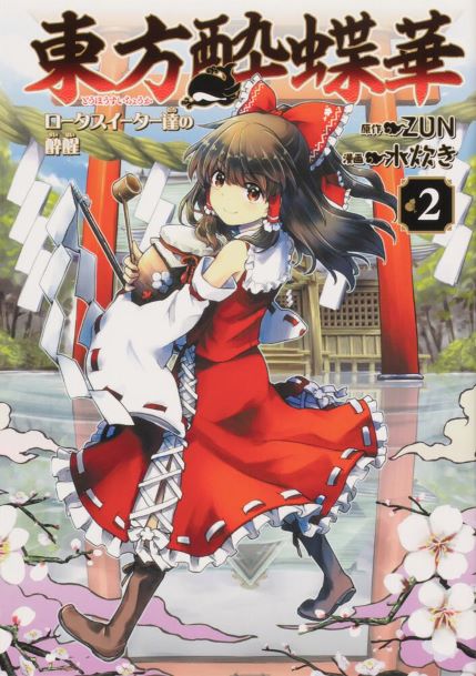 Cover Touhou Suichouka ~ Lotus Eater-tachi no Suisei