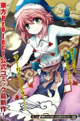 Komik Touhou Suichouka ~ Lotus Eater-tachi no Suisei Preview Gambar 2