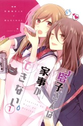 Komik Touko-san wa Kaji ga Dekinai Preview Gambar 2