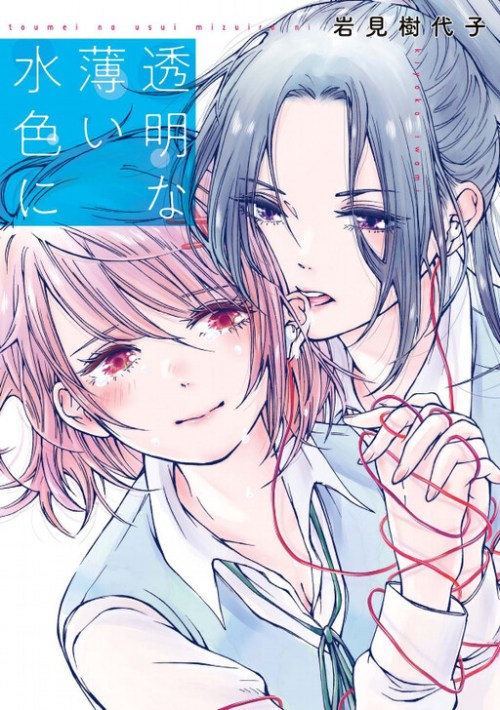 Cover Toumei na Usui Mizuiro ni