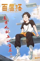 Komik Tower into the Clouds Preview Gambar 2
